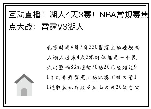 互动直播！湖人4天3赛！NBA常规赛焦点大战：雷霆VS湖人
