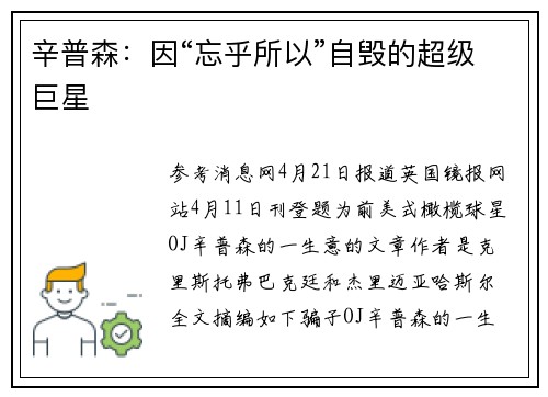 辛普森：因“忘乎所以”自毁的超级巨星